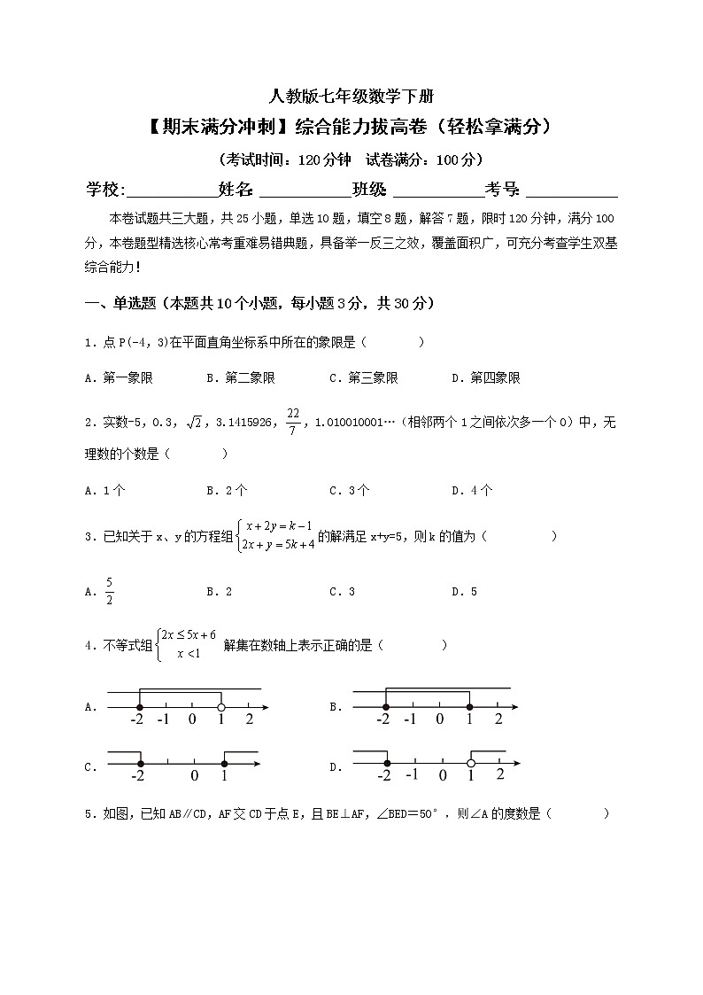 【期末满分冲刺】综合能力拔高卷（轻松拿满分）（原卷版）第1页