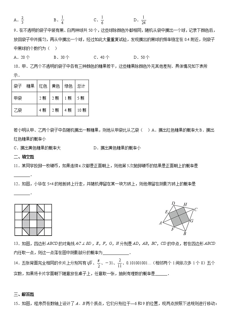 2022-2023学年七年级下学期数学鲁教版（五四学制）9.3+等可能事件的概率练习第2页