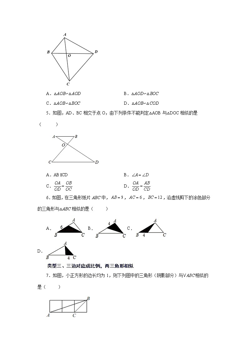 专题27.16 相似三角形的判定（基础篇）（专项练习）-2022-2023学年九年级数学下册基础知识专项讲练（人教版）02