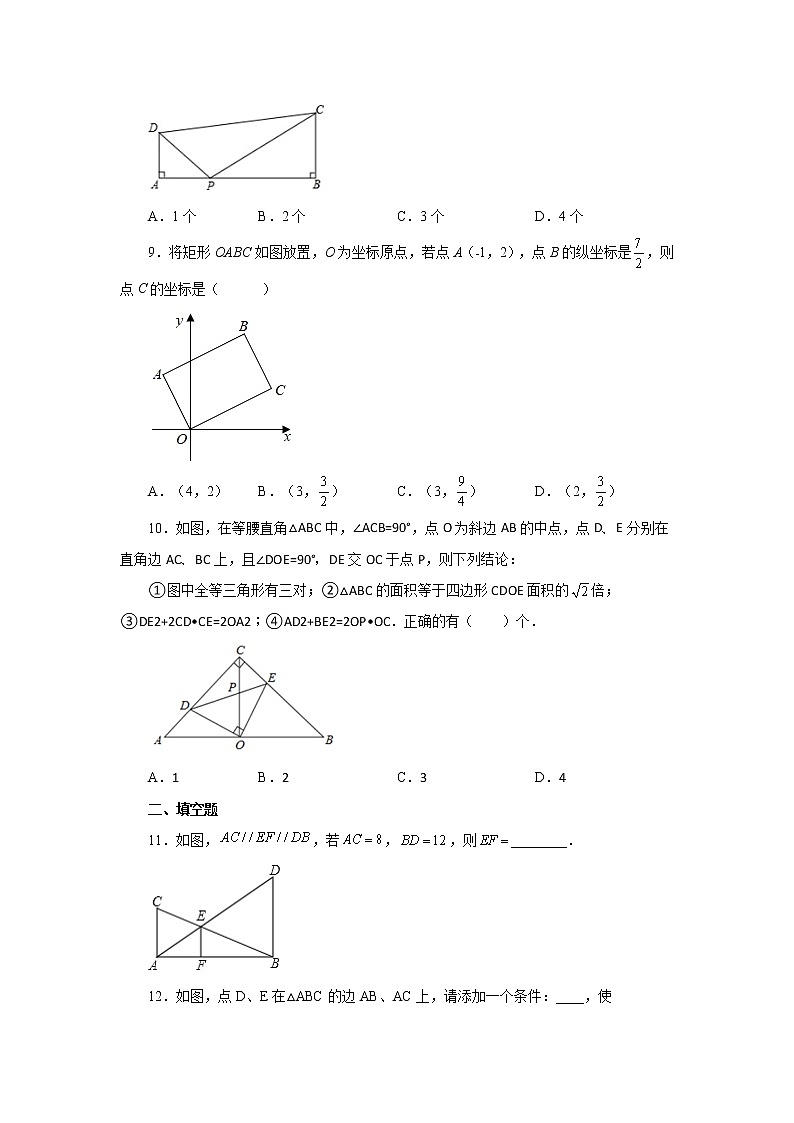 专题27.18 相似三角形的判定（培优篇）（专项练习）-2022-2023学年九年级数学下册基础知识专项讲练（人教版）第3页
