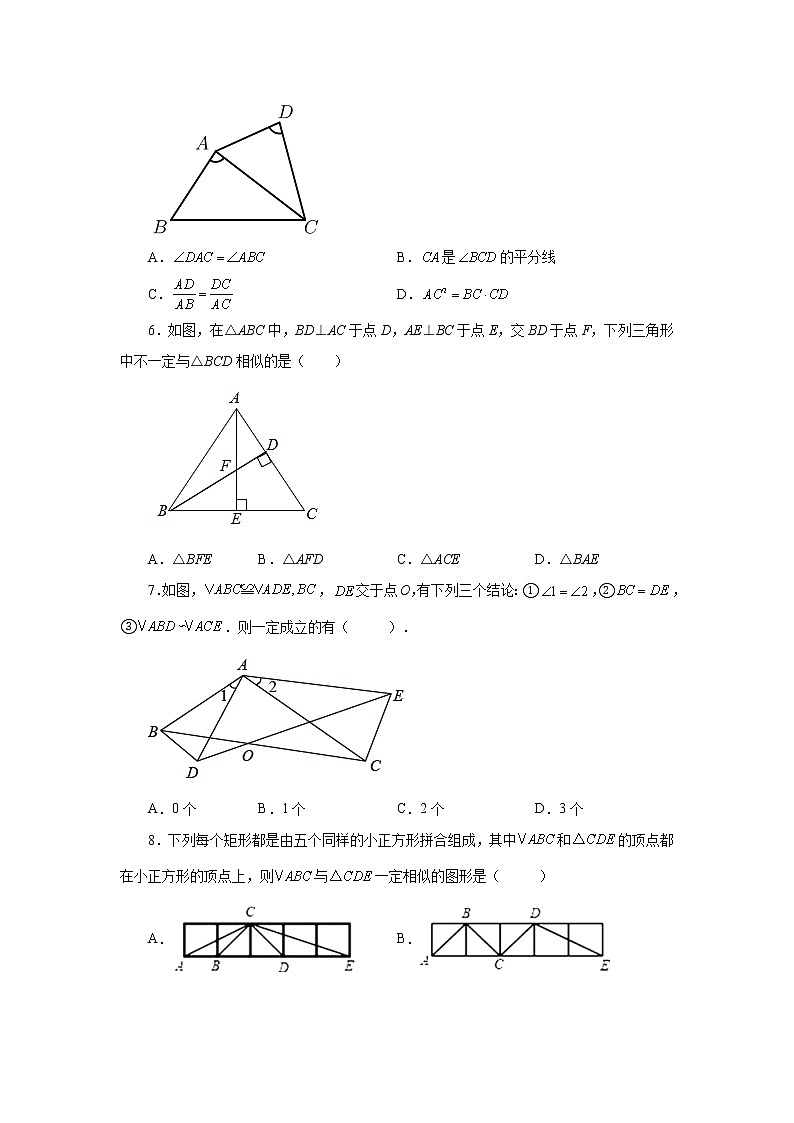 专题27.17 相似三角形的判定（巩固篇）（专项练习）-2022-2023学年九年级数学下册基础知识专项讲练（人教版）第2页