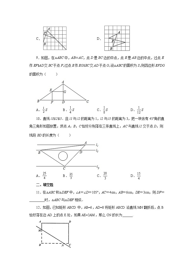 专题27.21 相似三角形的性质（巩固篇）（专项练习）-2022-2023学年九年级数学下册基础知识专项讲练（人教版）第3页