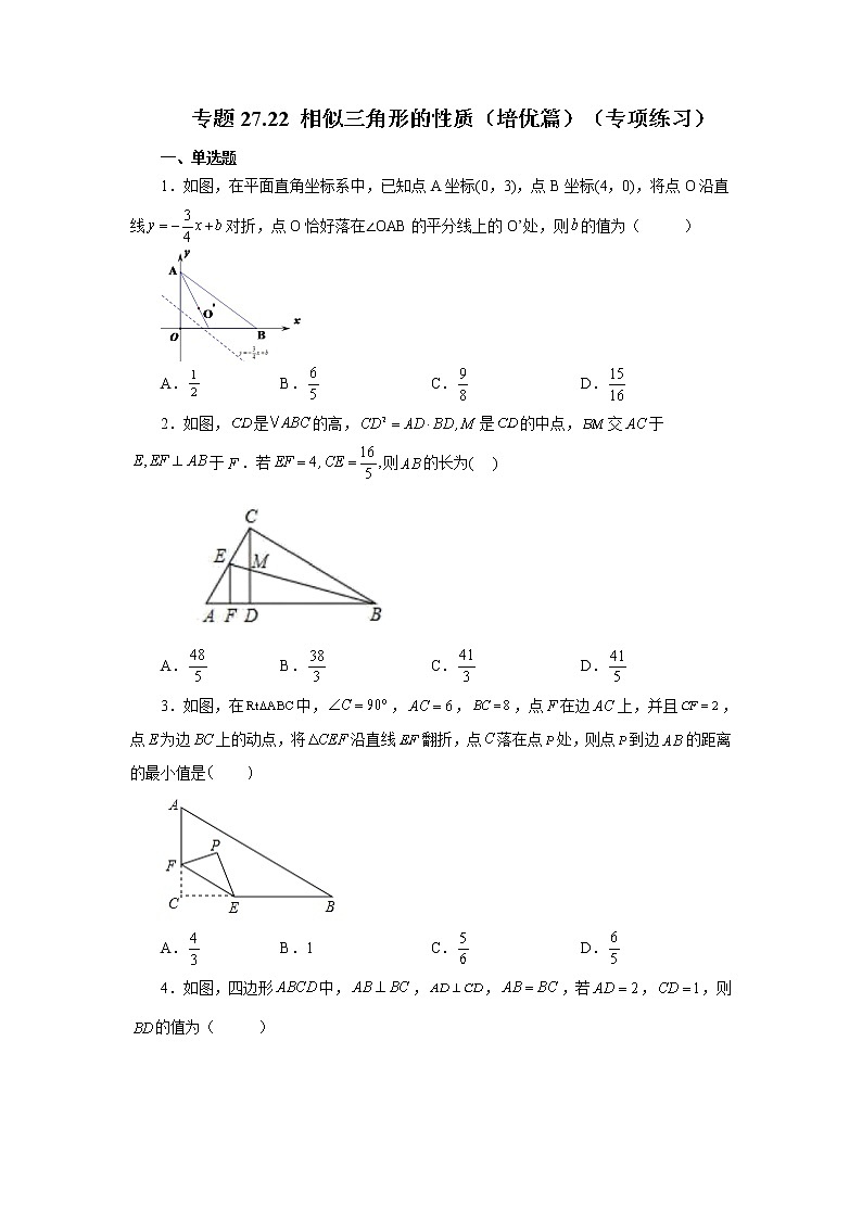 专题27.22 相似三角形的性质（培优篇）（专项练习）-2022-2023学年九年级数学下册基础知识专项讲练（人教版）01