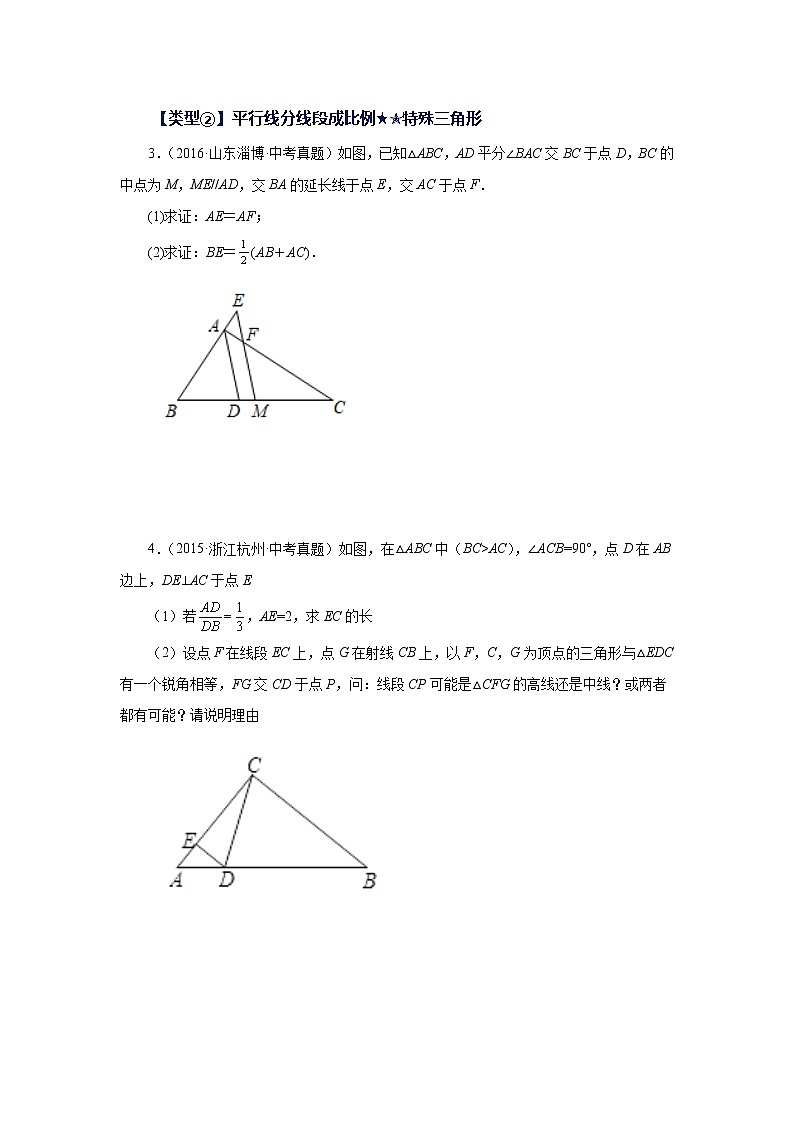 专题27.49 《相似》挑战综合（压轴）题分类专题（专项练习）-2022-2023学年九年级数学下册基础知识专项讲练（人教版）02
