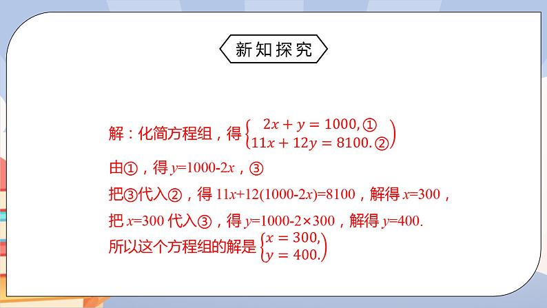 人教版数学 七下 《8.3实际问题与二元一次方程组（第三课时）》精品课件+教学方案+同步练习08