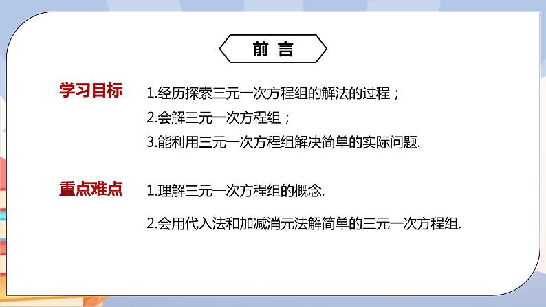 人教版数学七下《8.4三元一次方程组》精品课件ppt +教学方案+同步练习02