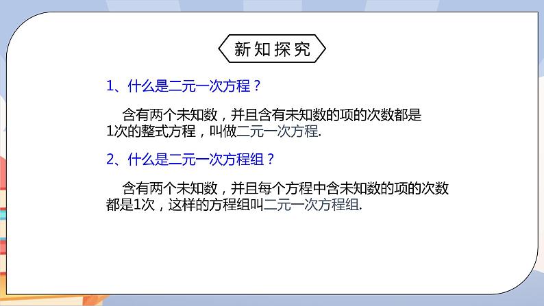 人教版数学七下《8.4三元一次方程组》精品课件ppt +教学方案+同步练习03