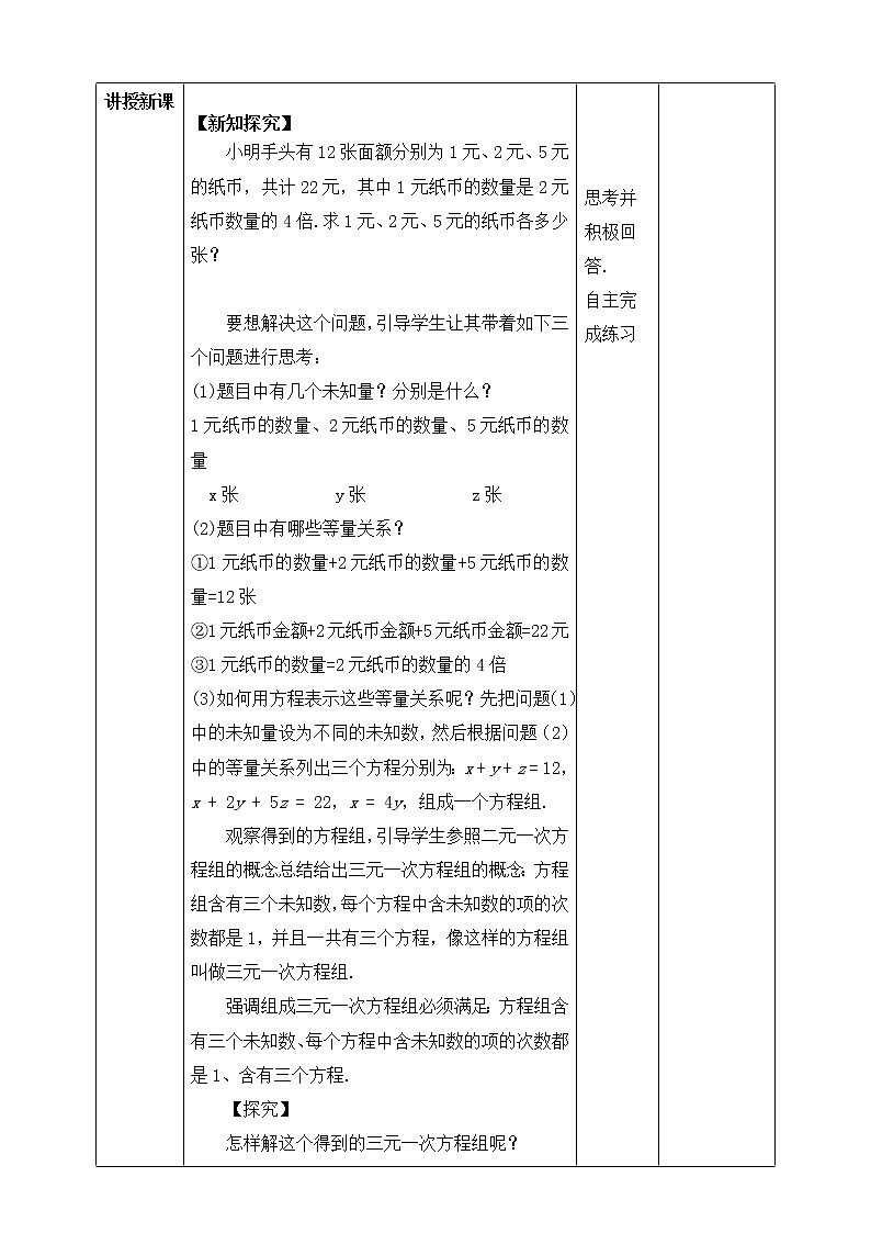 《8.4三元一次方程组》精品教学方案第2页