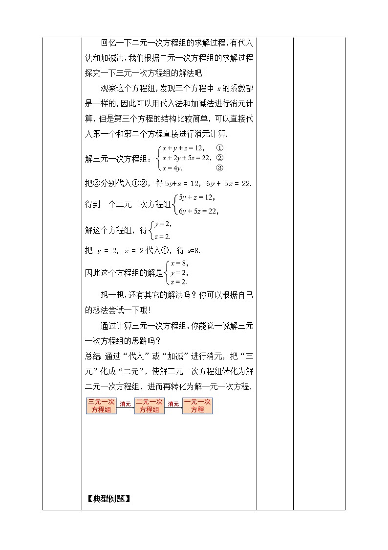 《8.4三元一次方程组》精品教学方案第3页