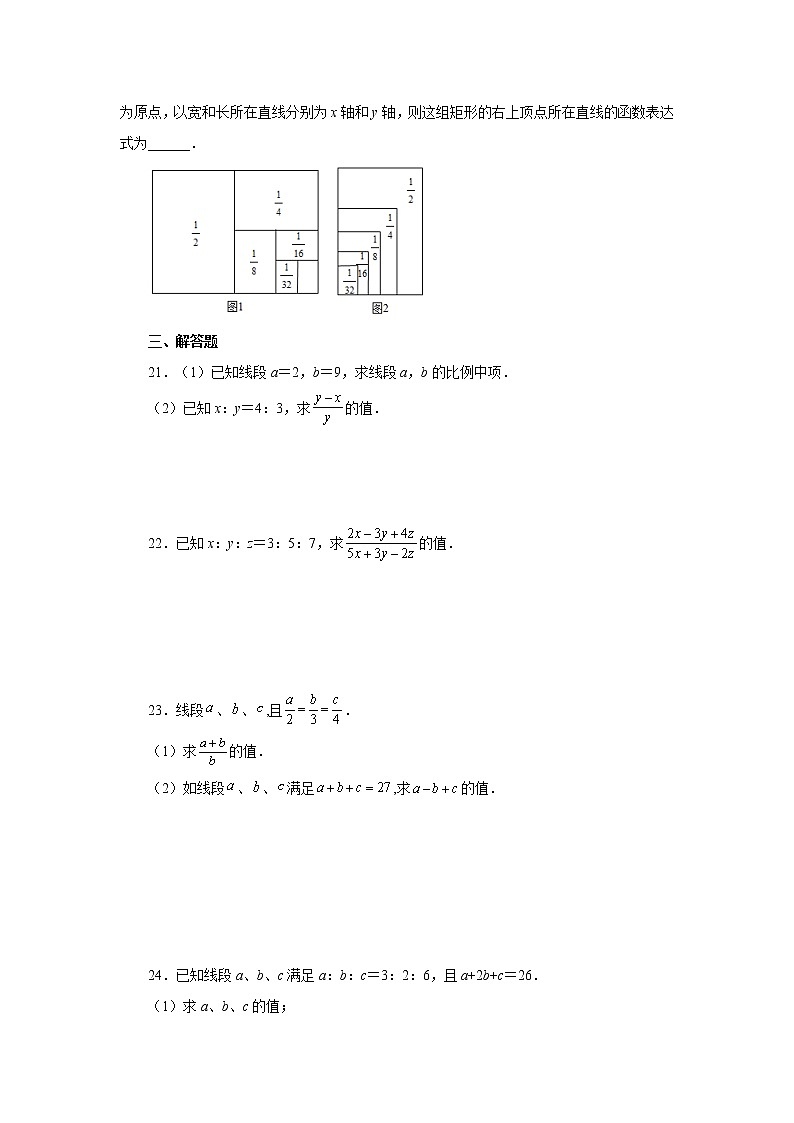专题27.2 比例的性质及成比例线段（基础篇）（专项练习）-2022-2023学年九年级数学下册基础知识专项讲练（人教版）03