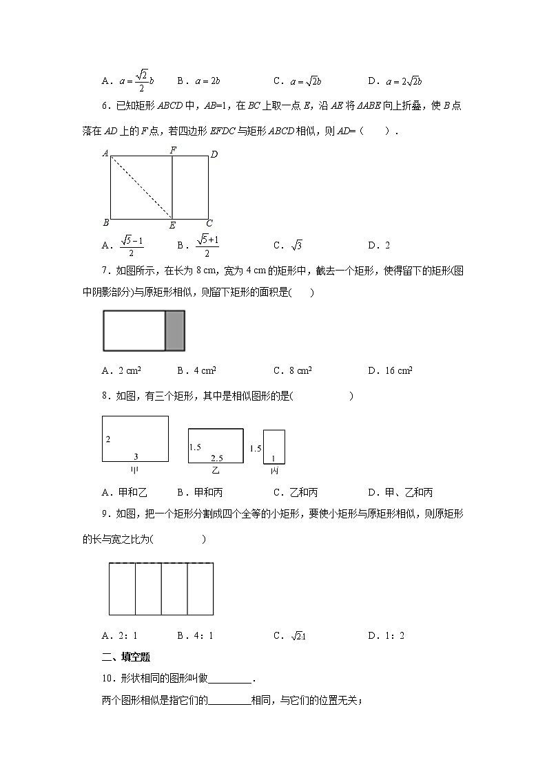 专题27.5 相似多边形（基础篇）（专项练习）-2022-2023学年九年级数学下册基础知识专项讲练（人教版）第2页