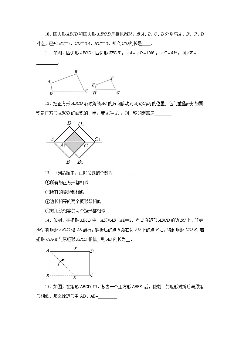 专题27.6 相似多边形（巩固篇）（专项练习）-2022-2023学年九年级数学下册基础知识专项讲练（人教版）03