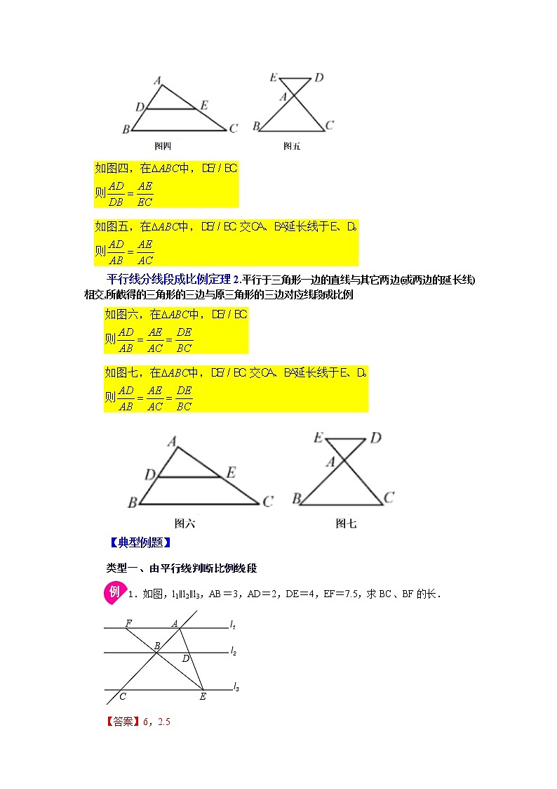 专题27.8 由平行线截得的比例线段（知识讲解）-2022-2023学年九年级数学下册基础知识专项讲练（人教版）02