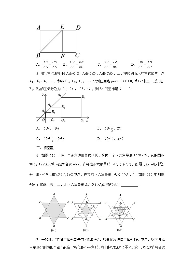专题27.7 相似多边形（培优篇）（专项练习）-2022-2023学年九年级数学下册基础知识专项讲练（人教版）02