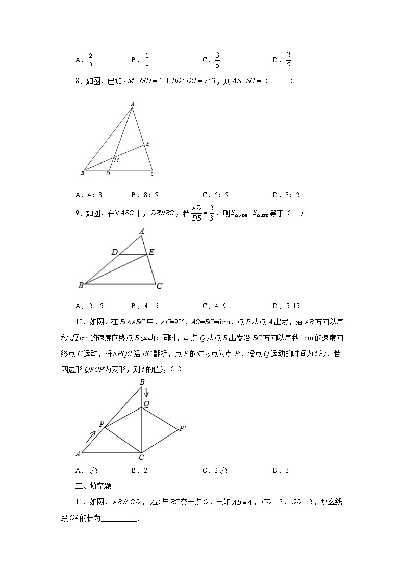 专题27.9 由平行线截得的比例线段（基础篇）（专项练习）-2022-2023学年九年级数学下册基础知识专项讲练（人教版）03