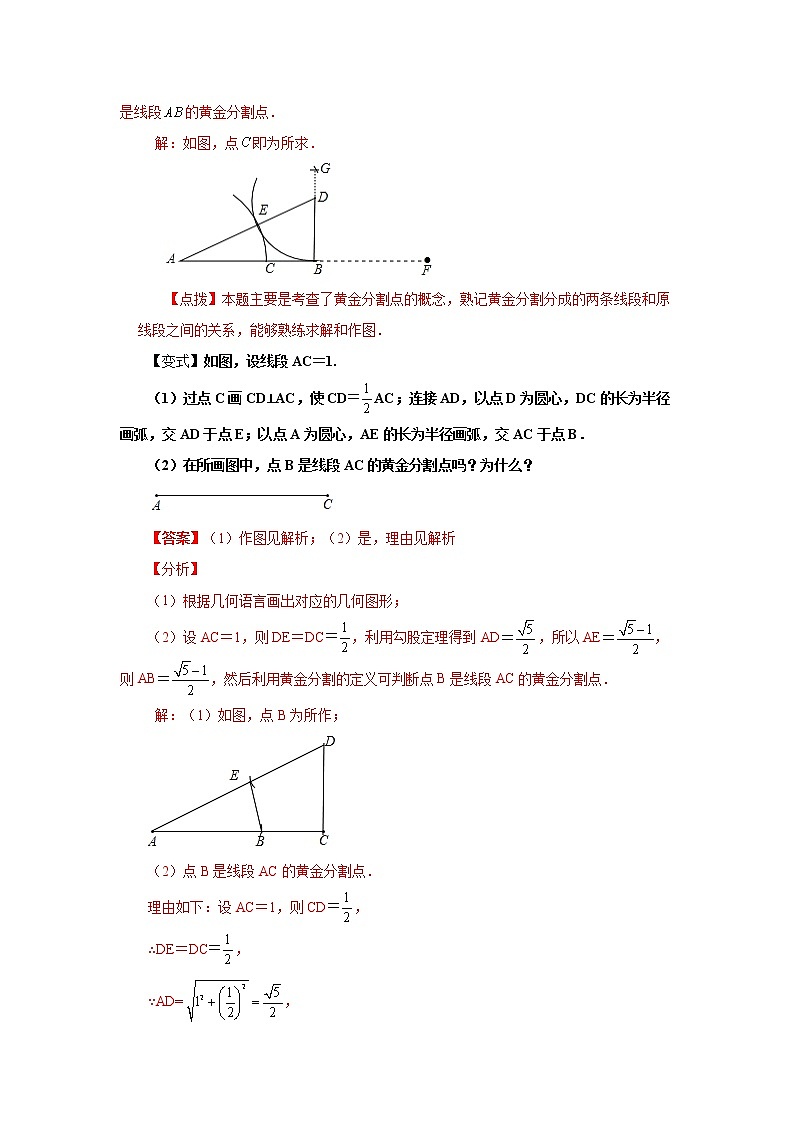 专题27.12 黄金分割（知识讲解）-2022-2023学年九年级数学下册基础知识专项讲练（人教版）02