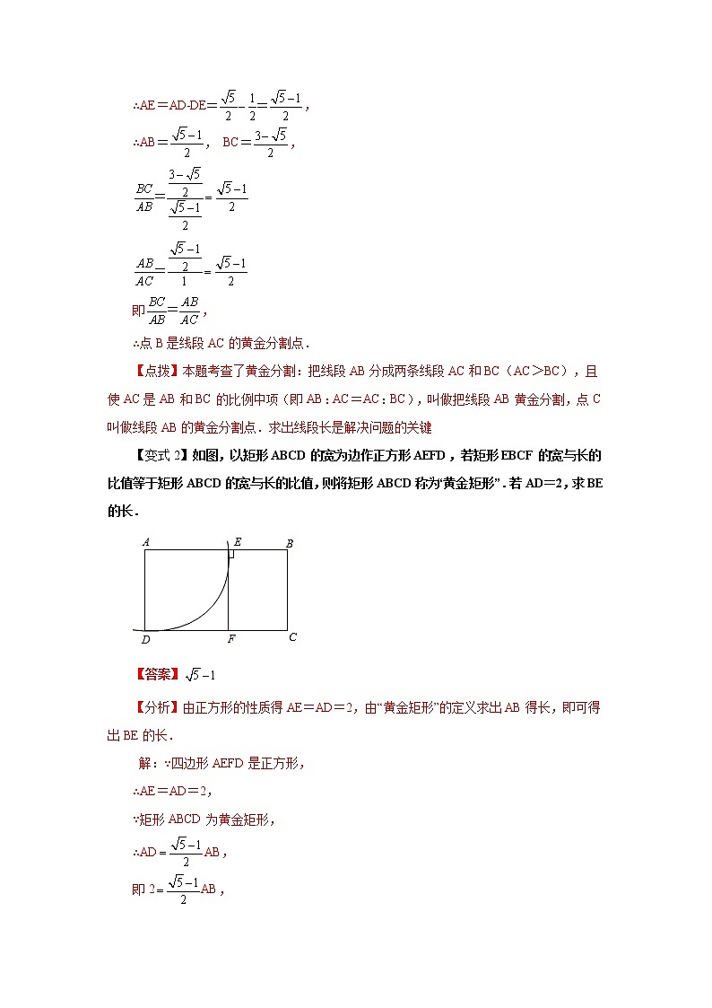 专题27.12 黄金分割（知识讲解）-2022-2023学年九年级数学下册基础知识专项讲练（人教版）03