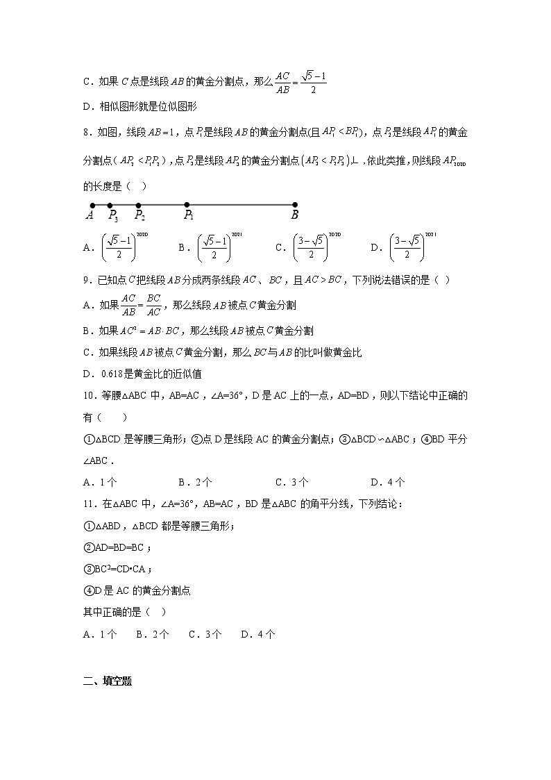 专题27.13 黄金分割（基础篇）（专项练习）-2022-2023学年九年级数学下册基础知识专项讲练（人教版）02