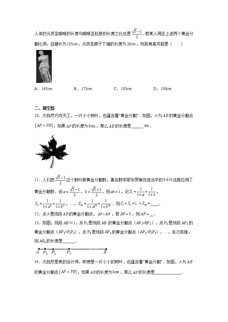 专题27.14 黄金分割（巩固篇）（专项练习）-2022-2023学年九年级数学下册基础知识专项讲练（人教版）03