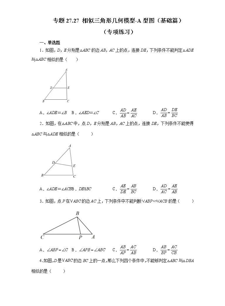 数学人教版第二十七章相似27 2 相似三角形27 2 3 相似三角形应用举例达标测试 教习网 试卷下载
