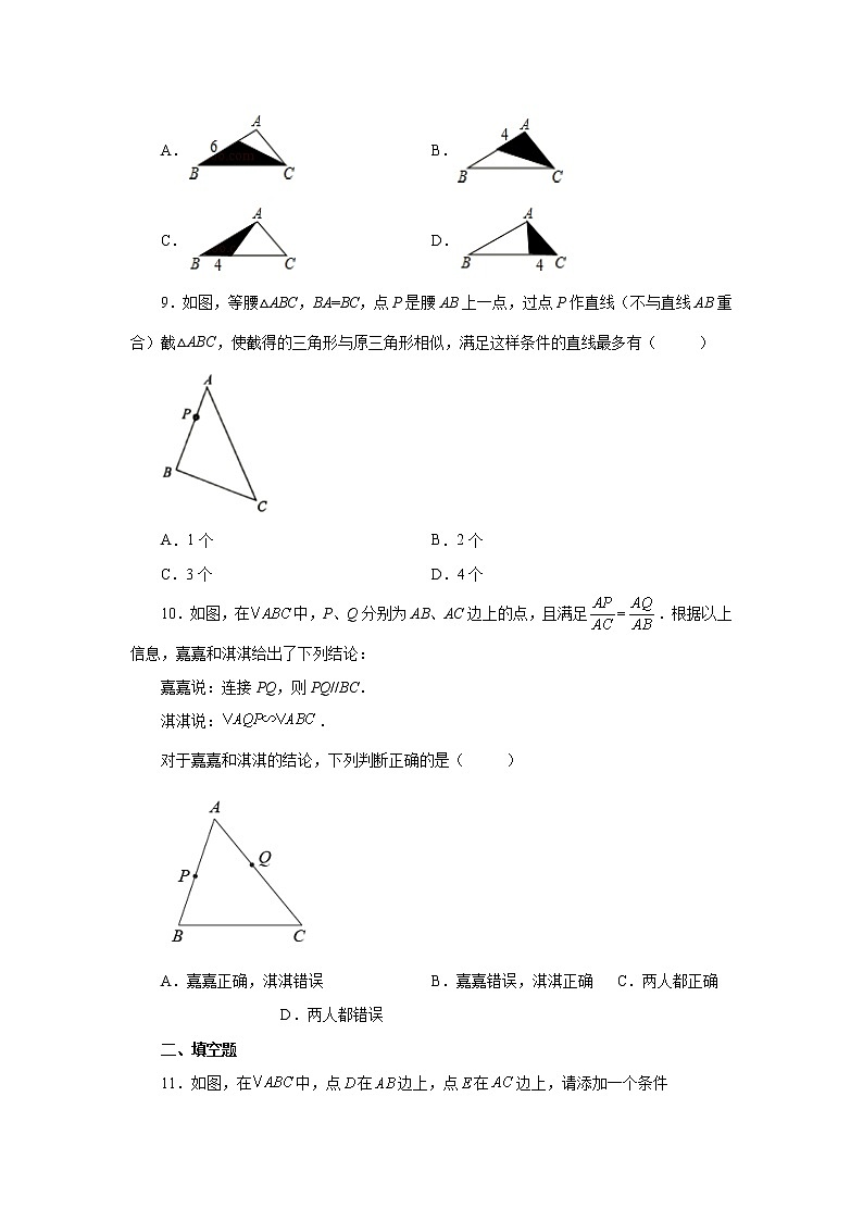 专题27.27 相似三角形几何模型-A型图（基础篇）（专项练习）-2022-2023学年九年级数学下册基础知识专项讲练（人教版）第3页