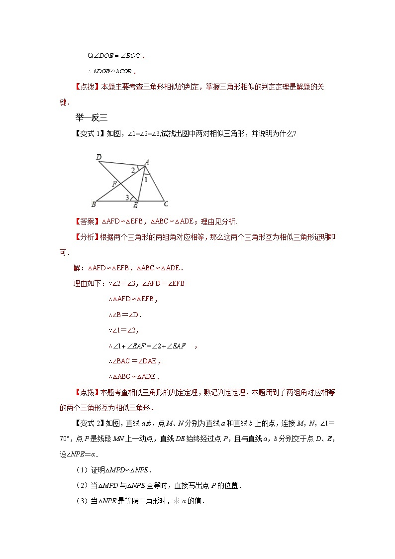 专题27.29 相似三角形几何模型-X型图（知识讲解）-2022-2023学年九年级数学下册基础知识专项讲练（人教版）02