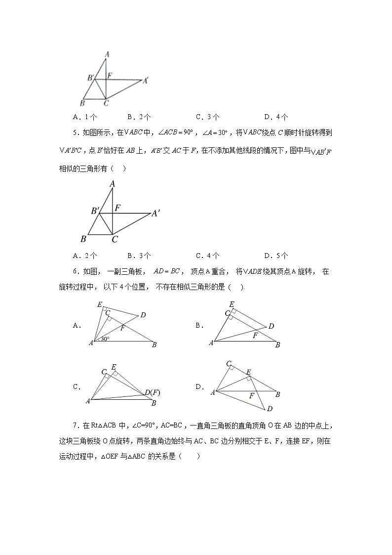 专题27.41 相似三角形与旋转综合专题（巩固篇）（专项练习）-2022-2023学年九年级数学下册基础知识专项讲练（人教版）02