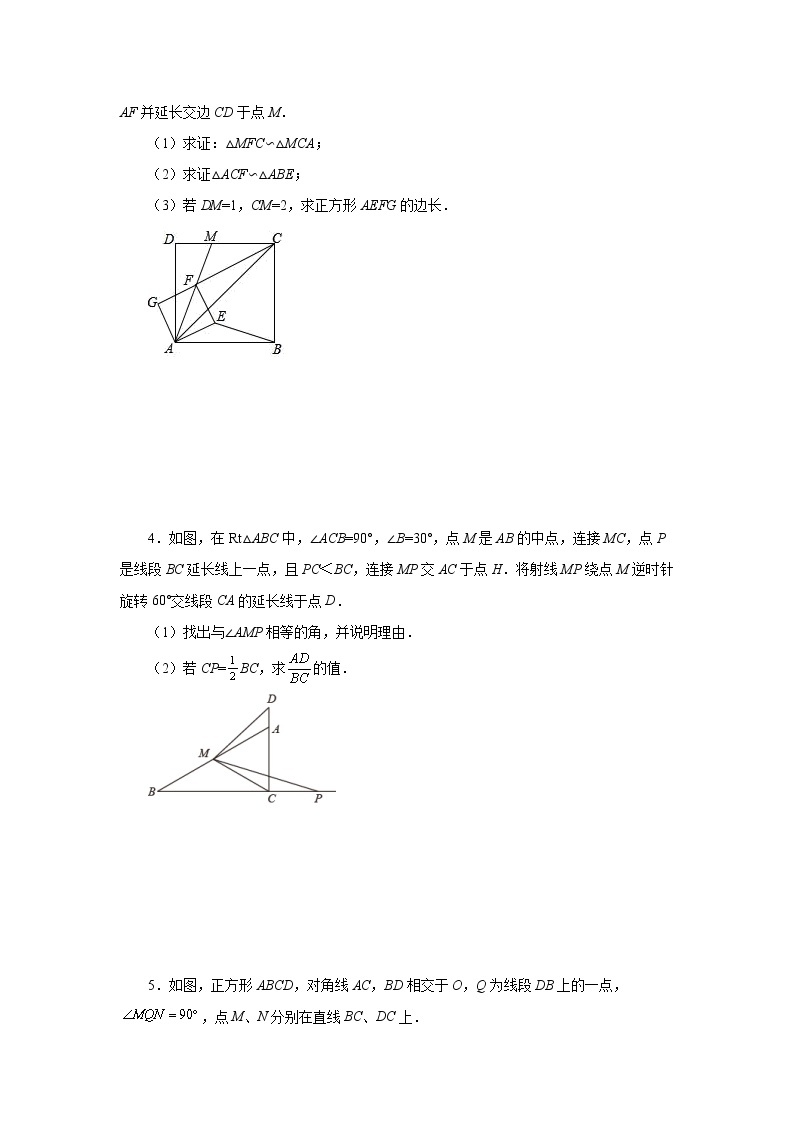 专题27.42 相似三角形与旋转综合专题（培优篇）（专项练习）-2022-2023学年九年级数学下册基础知识专项讲练（人教版）02