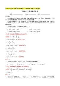 初中数学北师大版九年级下册3 三角函数的计算课后练习题