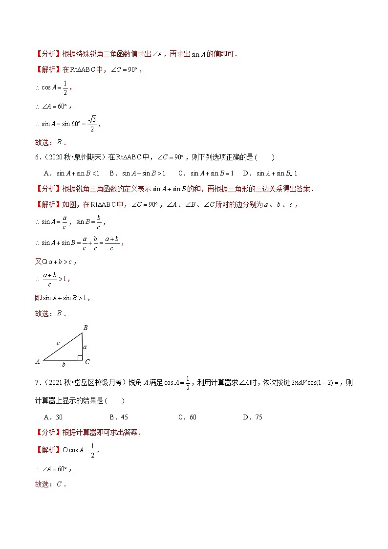 2023年九年级数学下册尖子生同步培优题典 专题1.3三角函数的计算03