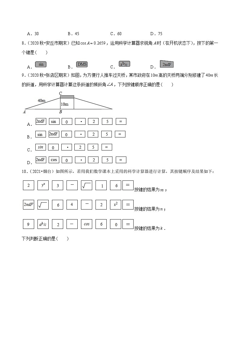 2023年九年级数学下册尖子生同步培优题典 专题1.3三角函数的计算02