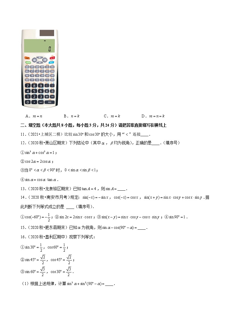 2023年九年级数学下册尖子生同步培优题典 专题1.3三角函数的计算03