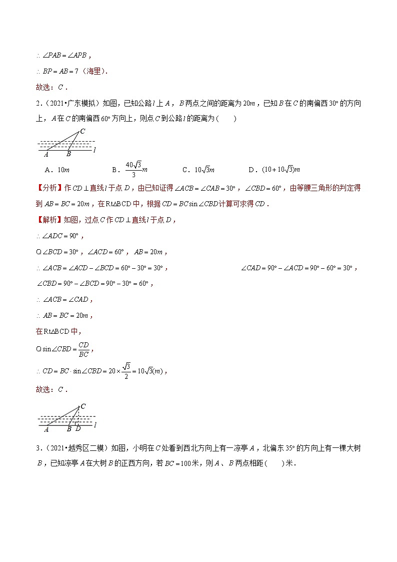 2023年九年级数学下册尖子生同步培优题典 专题1.6三角函数的应用—方向角问题02