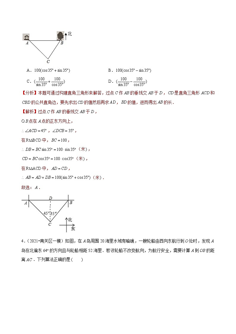 2023年九年级数学下册尖子生同步培优题典 专题1.6三角函数的应用—方向角问题03