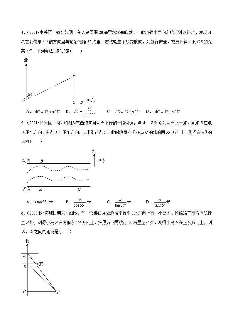 2023年九年级数学下册尖子生同步培优题典 专题1.6三角函数的应用—方向角问题02