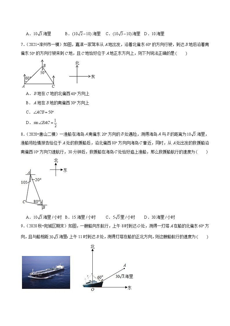 2023年九年级数学下册尖子生同步培优题典 专题1.6三角函数的应用—方向角问题03