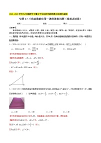 初中数学北师大版九年级下册5 三角函数的应用课时作业