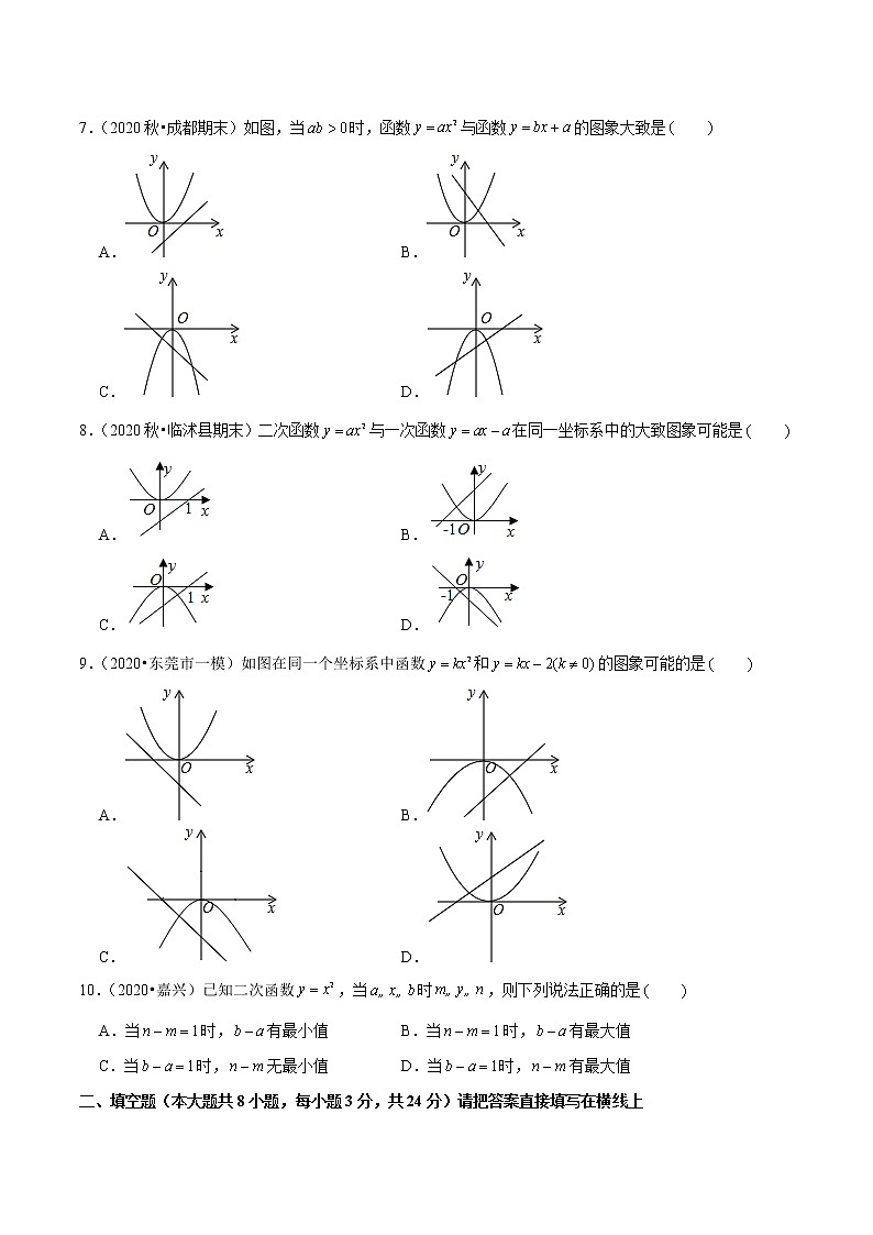 2023年九年级数学下册尖子生同步培优题典 专题2.2二次函数的图象与性质02