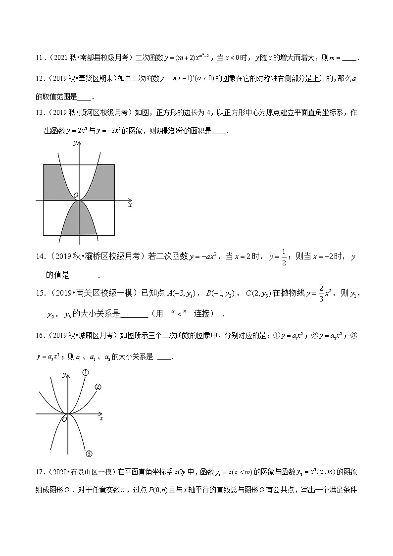 2023年九年级数学下册尖子生同步培优题典 专题2.2二次函数的图象与性质03