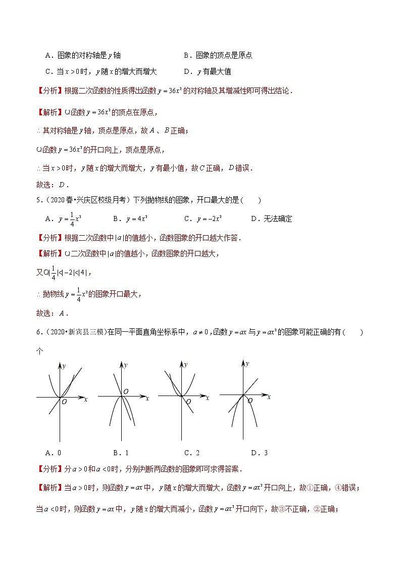 2023年九年级数学下册尖子生同步培优题典 专题2.2二次函数的图象与性质02