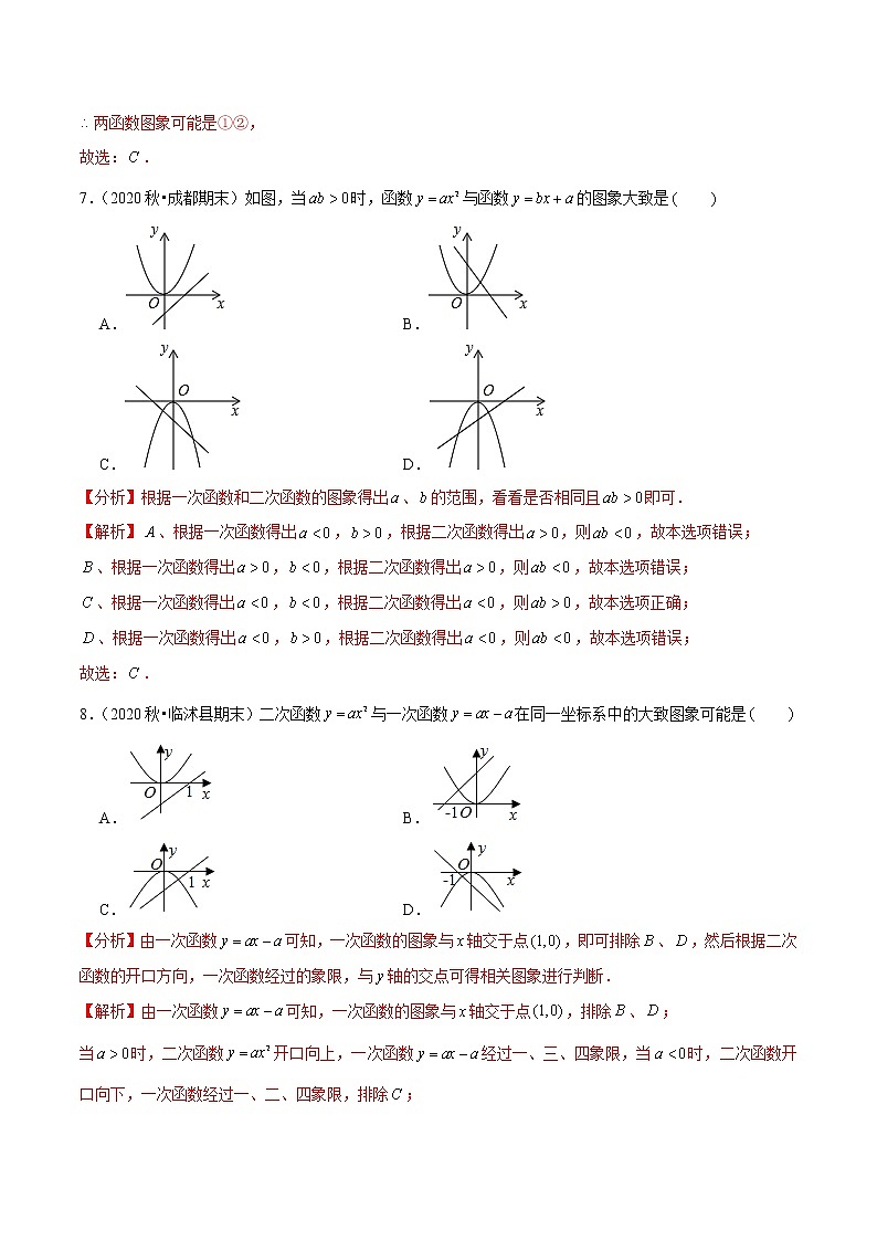 2023年九年级数学下册尖子生同步培优题典 专题2.2二次函数的图象与性质03