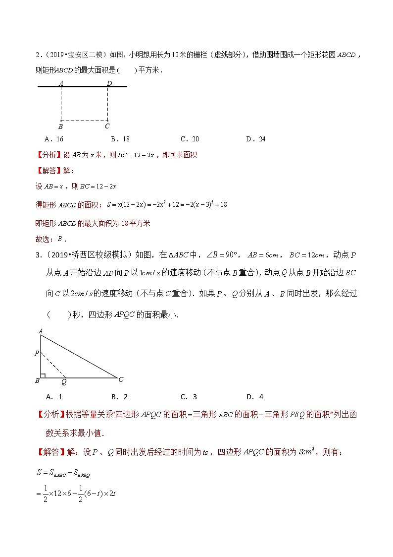 2023年九年级数学下册尖子生同步培优题典 专题2.6二次函数的应用02