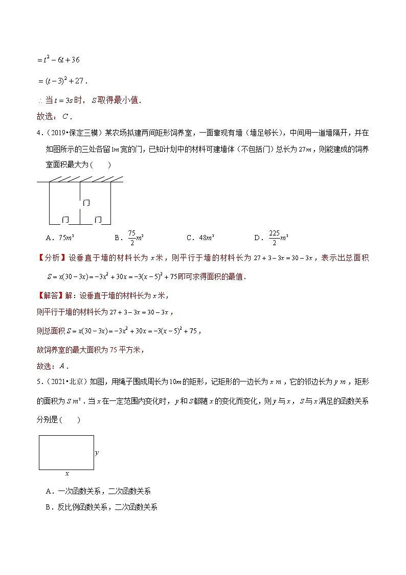 2023年九年级数学下册尖子生同步培优题典 专题2.6二次函数的应用03