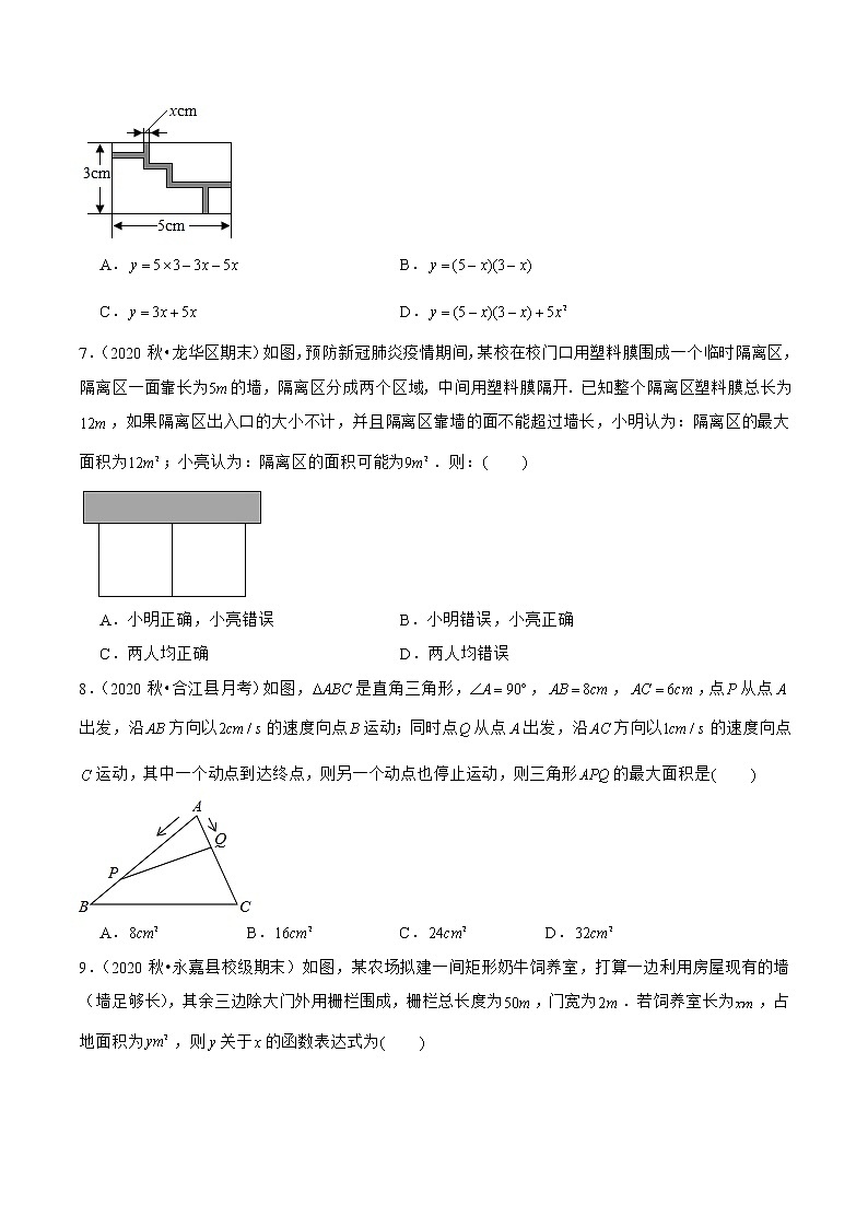 2023年九年级数学下册尖子生同步培优题典 专题2.6二次函数的应用03