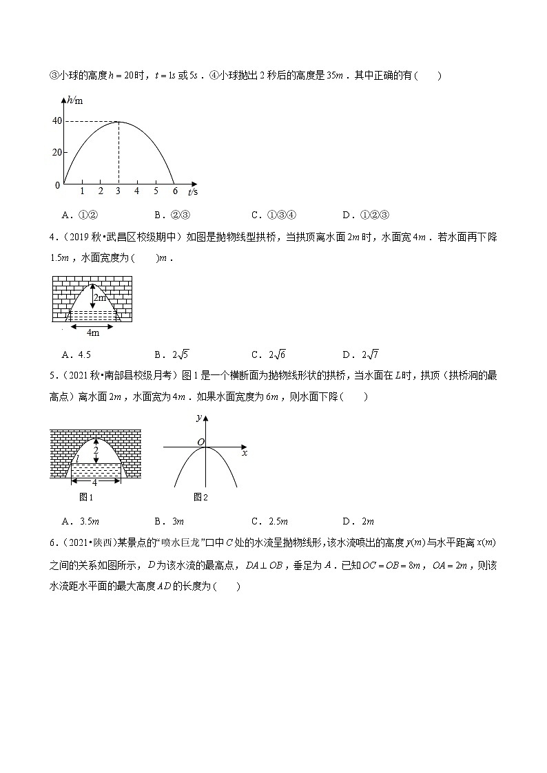 2023年九年级数学下册尖子生同步培优题典 专题2.7二次函数的应用02