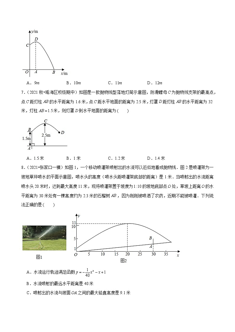 2023年九年级数学下册尖子生同步培优题典 专题2.7二次函数的应用03