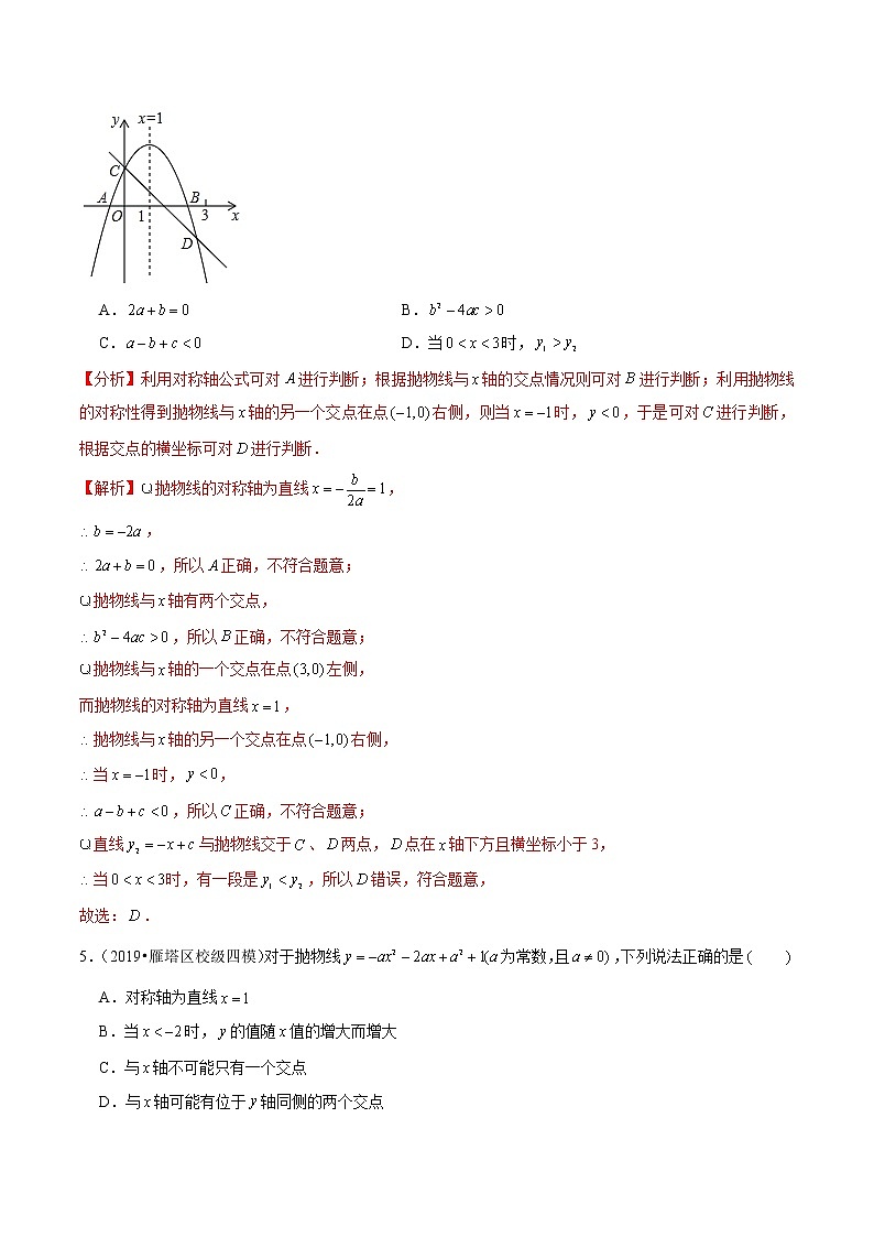 2023年九年级数学下册尖子生同步培优题典 专题2.9二次函数与一元二次方程03