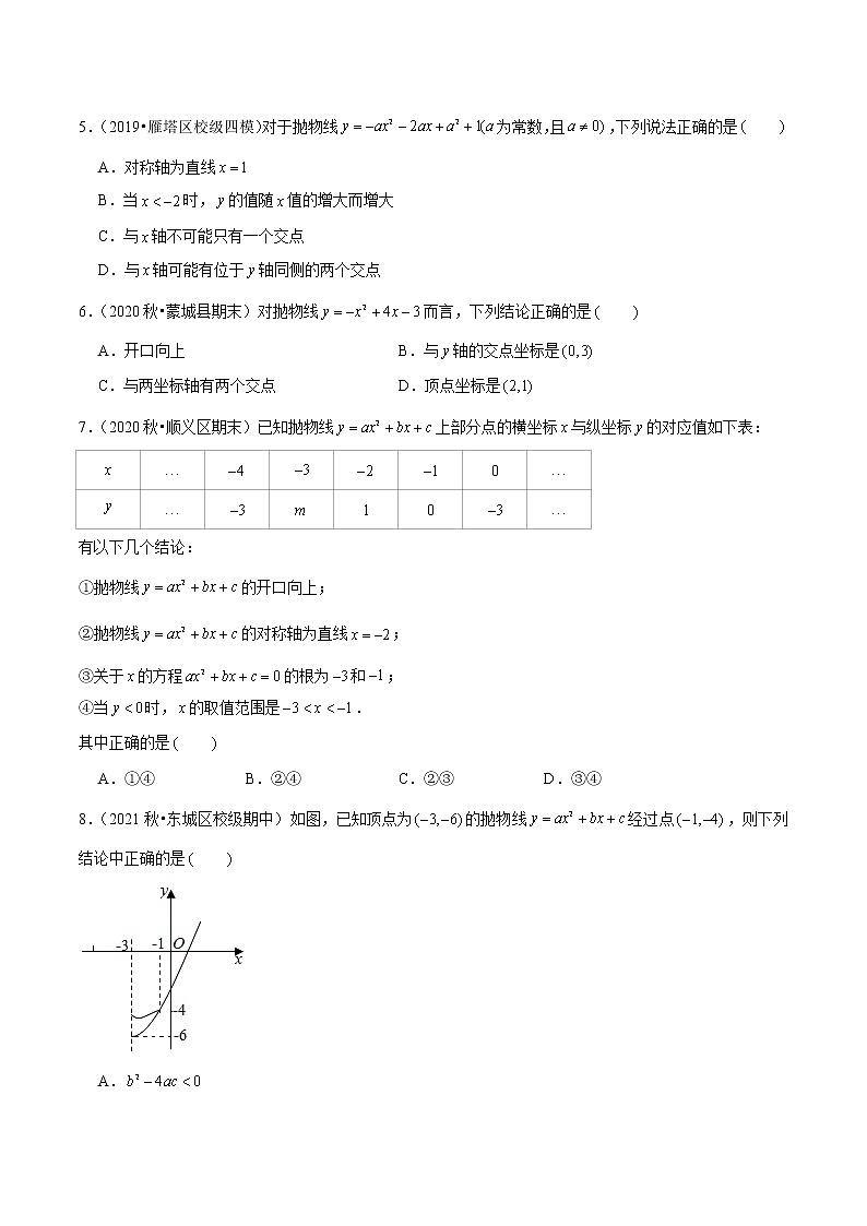 2023年九年级数学下册尖子生同步培优题典 专题2.9二次函数与一元二次方程02