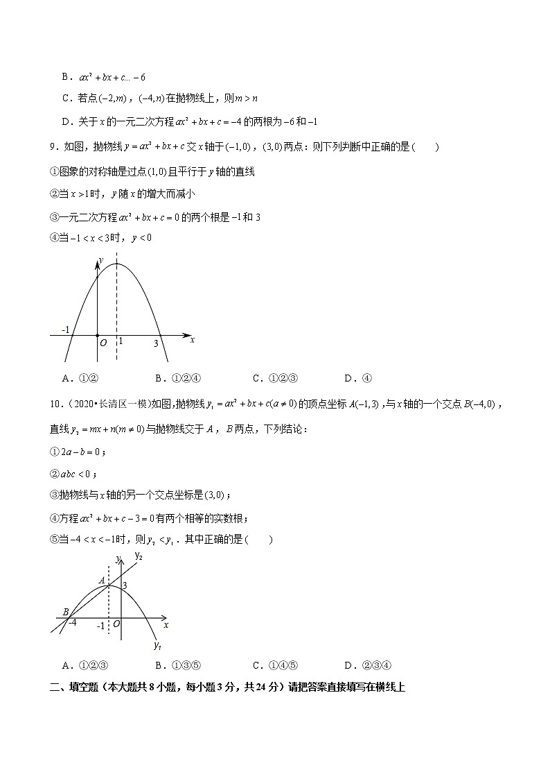 2023年九年级数学下册尖子生同步培优题典 专题2.9二次函数与一元二次方程03
