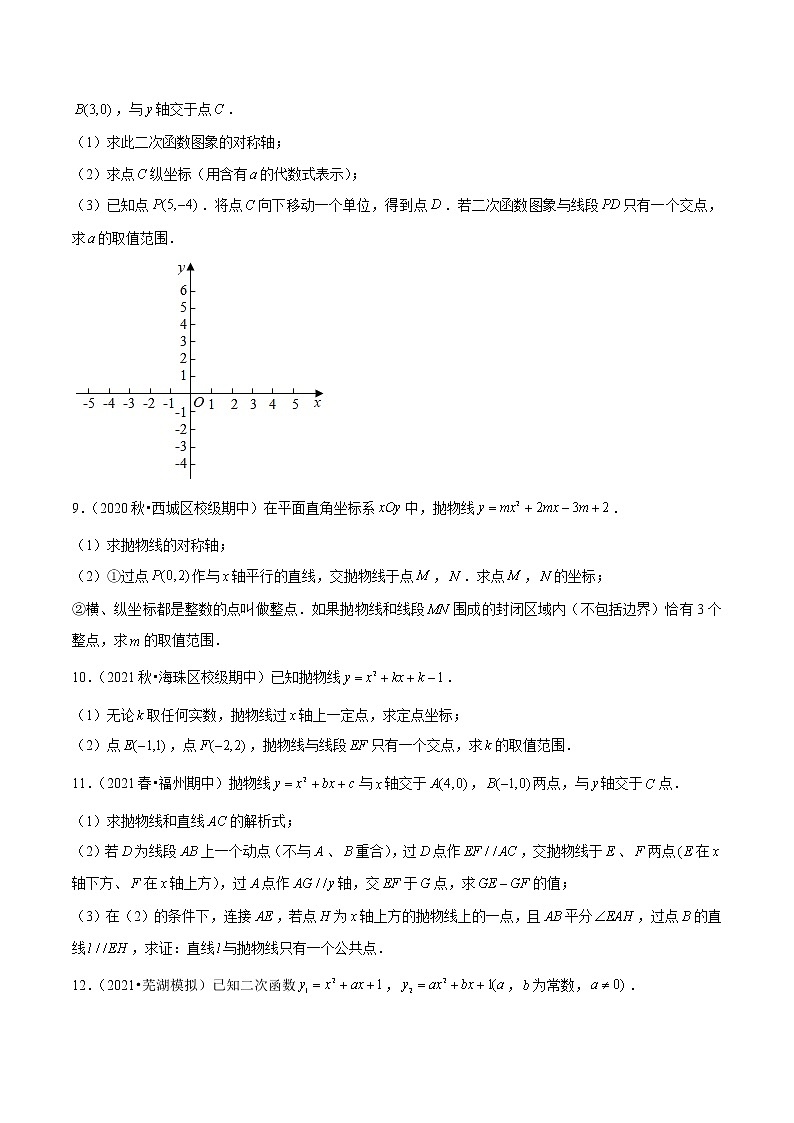 2023年九年级数学下册尖子生同步培优题典 专题2.10二次函数推理计算与证明问题大题专练03